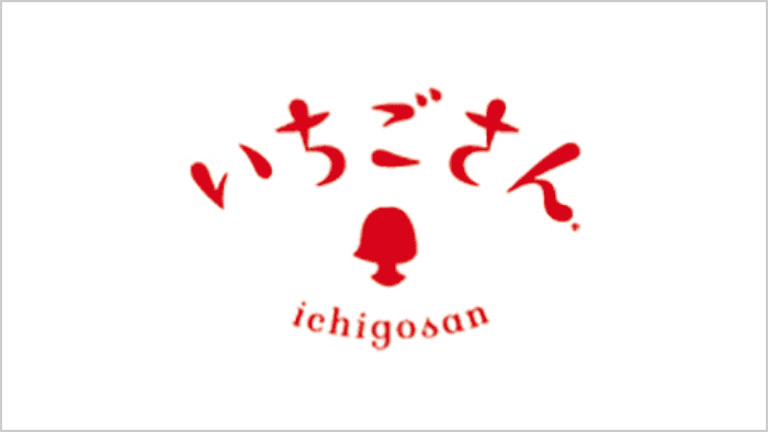 いちごさん